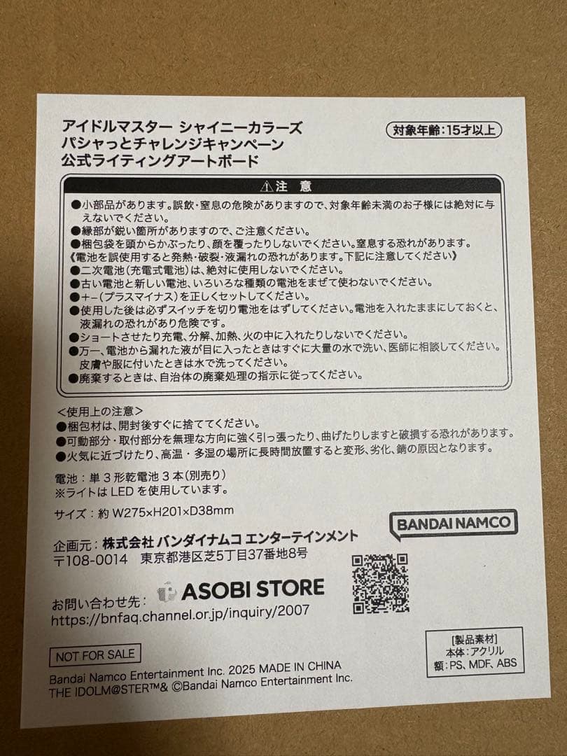 シャニマス パシャっとチャレンジ 公式ライティングアートボード