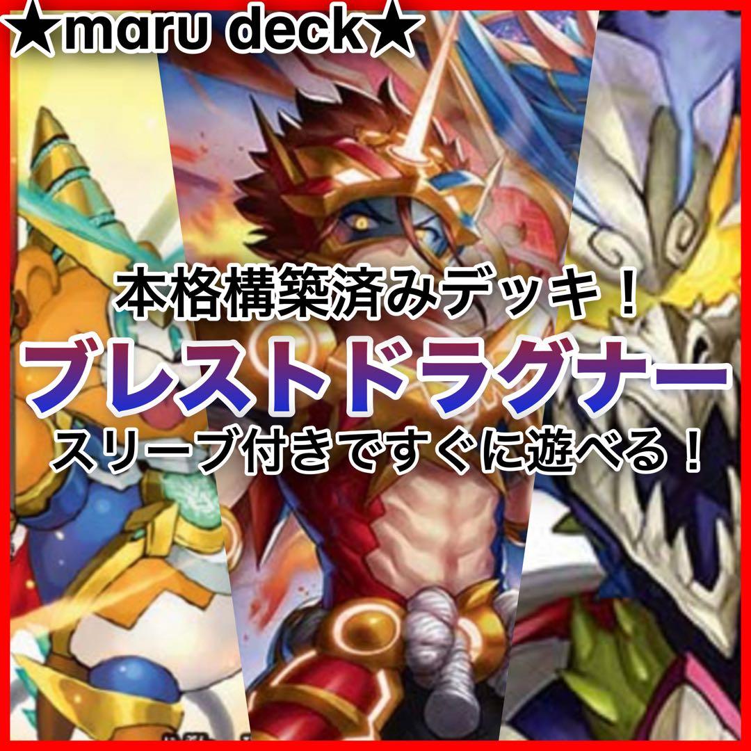 赤青ブレストドラグナー ハムカツマン蒼型 デッキ 超次元 バトライ刃付き 48枚