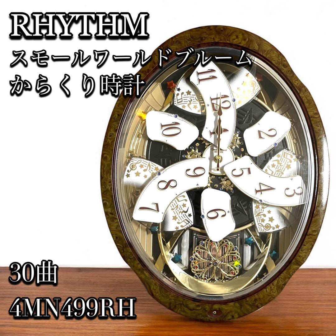 リズム からくり時計 スモールワールドブルーム 4MN499RH