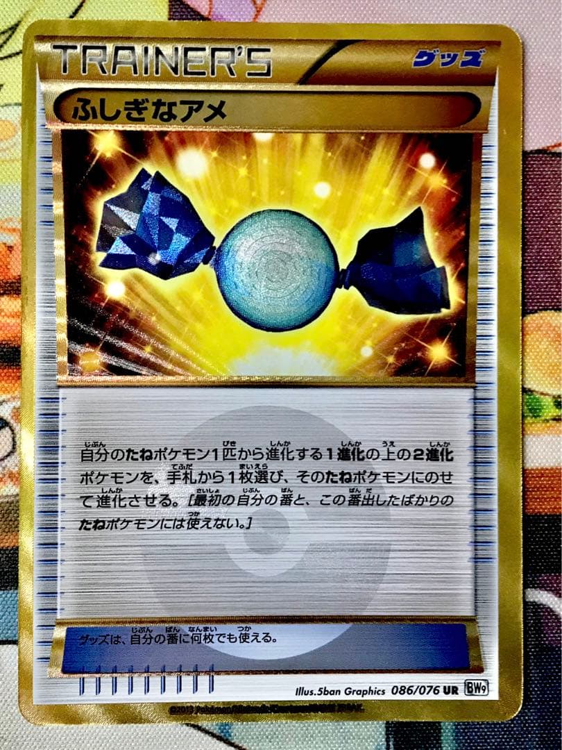 【アンリミテッド】ふしぎなアメ UR BW9 メガロキャノン