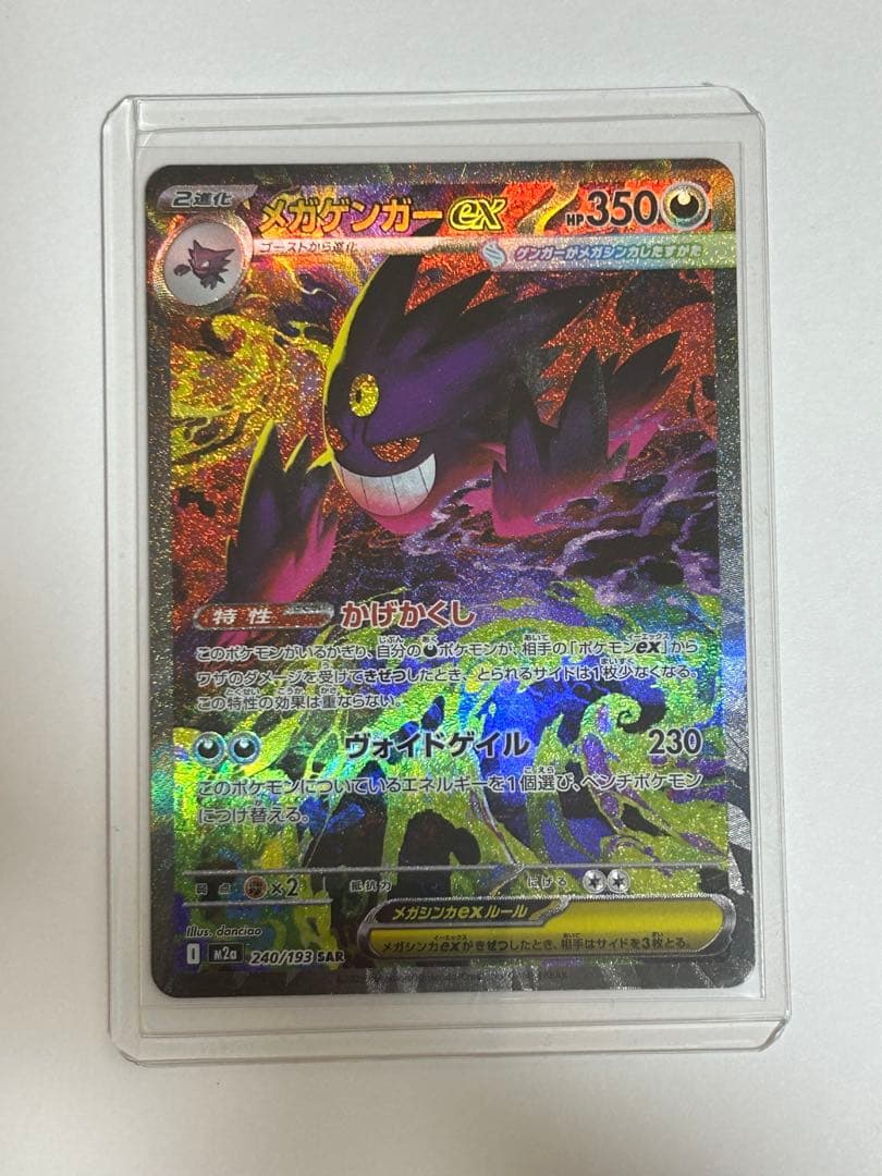 メガゲンガーex sar MEGAドリームex メガドリームex