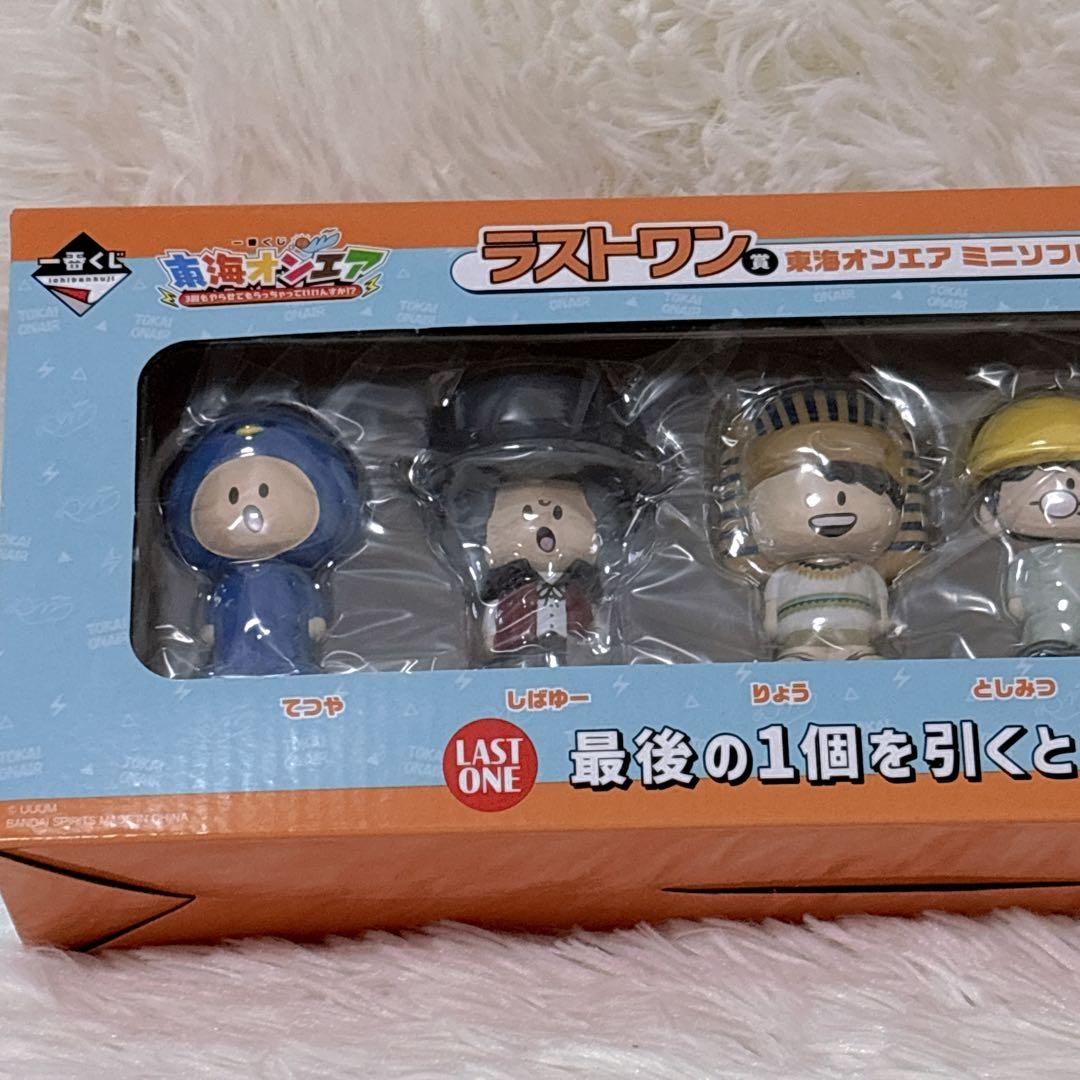 新品 ✨ 東海オンエア 一番くじ ラストワン 賞 ミニソフビセット 豪華 おまけ