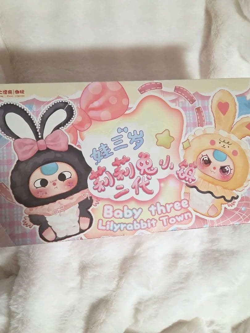 Baby Three リリーランド2代目 6個入り (未開封)