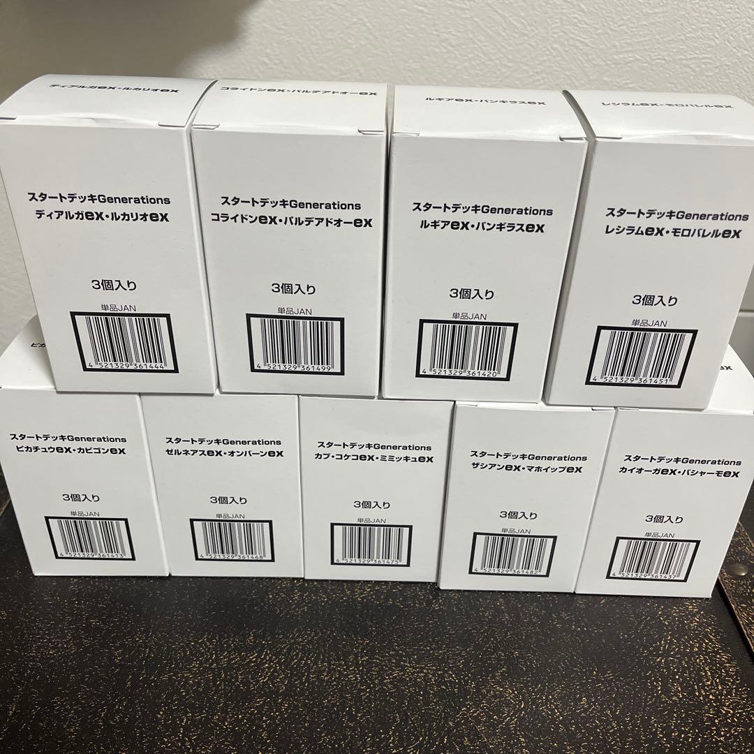 未開封品 ポケモンカードゲームスタートデッキ Generations 9種各3個