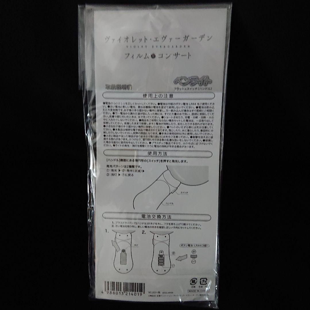 ヴァイオレット・エヴァーガーデン フィルムコンサート2018グッズフルセット
