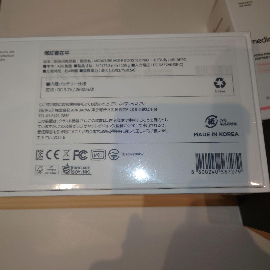 AGE-Rブースタープロ 　美顔器