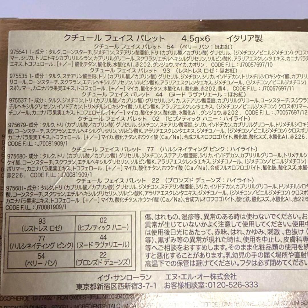 YSL クチュール フェイスパレット コフレ 新品未使用 未開封 即購入OK