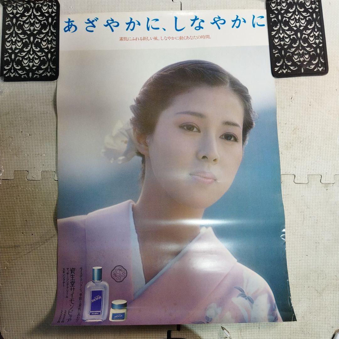 資生堂　叶和貴子　ポスター　約73×51.5センチ