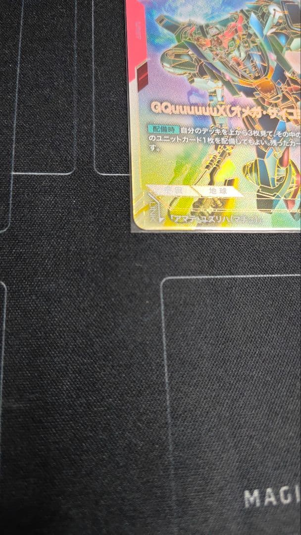 GQuuuuuuX（オメガ・サイコミュ起動時）　スーパーパラレル