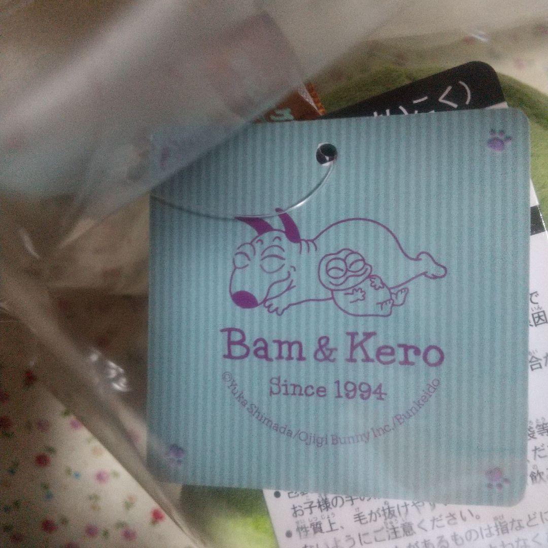 新品未使用　バムとケロ　ぬいぐるみ S　バム ケロ