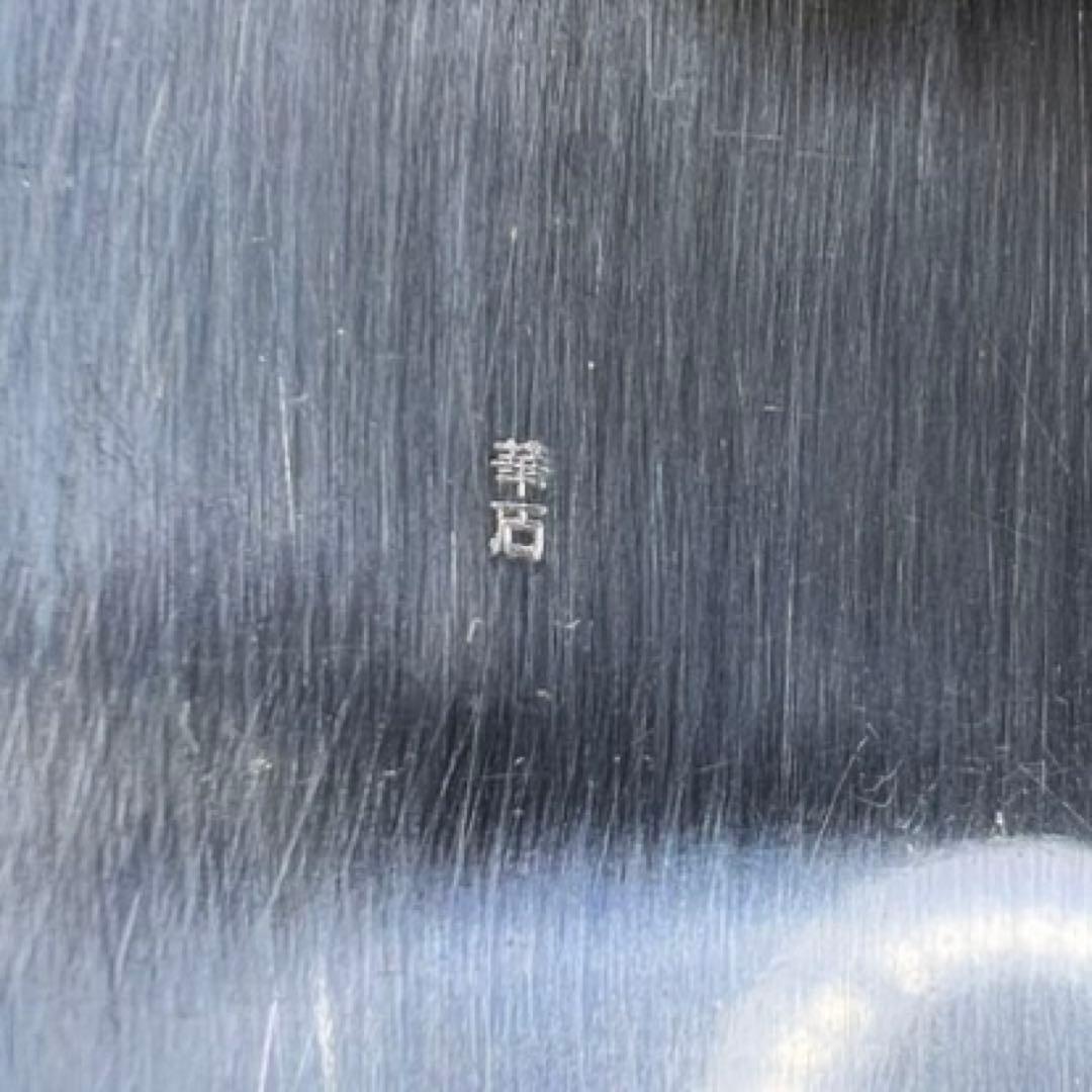 嵩山堂はし本　携帯用　硯箱　懐中硯　華石　硯