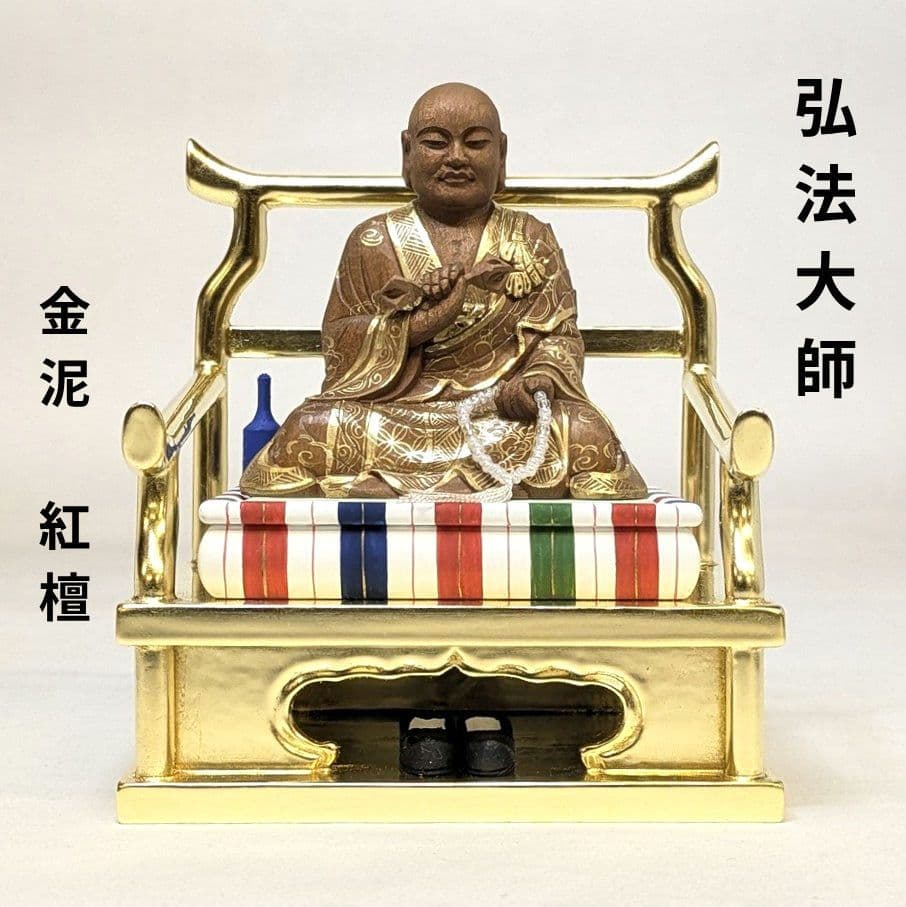 【フォロー割・新品】 弘法大師　金泥　紅檀　総高さ約12.5cm　空海