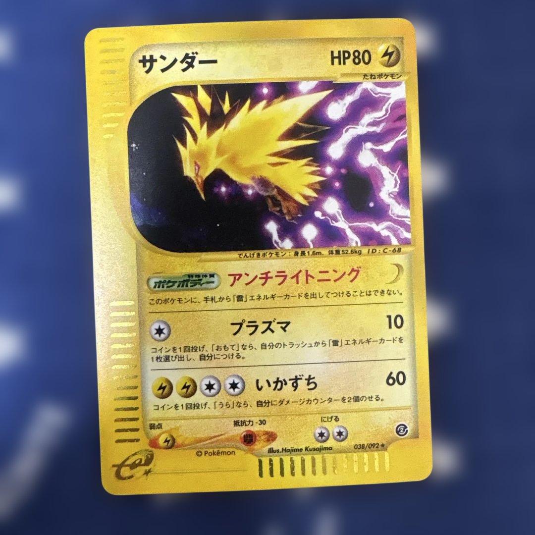 サンダー ポケモンカード HP80