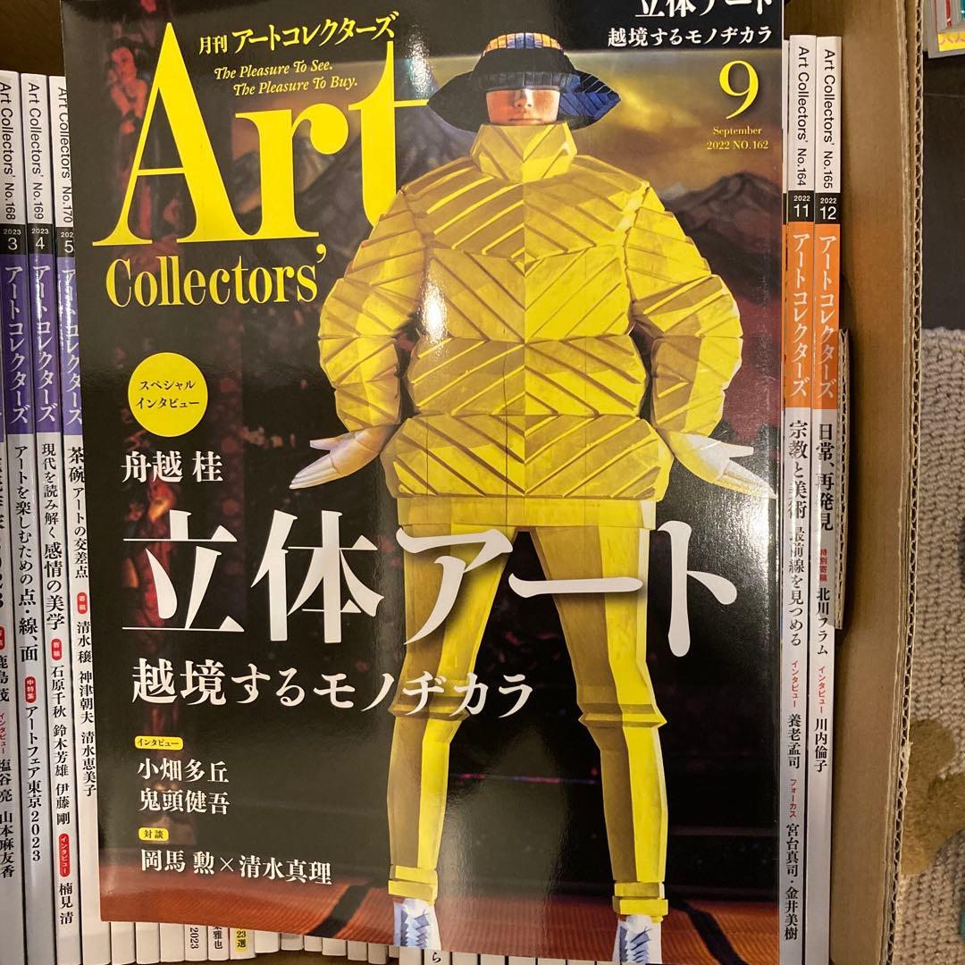 アートコレクターズ　2021-2023 36冊セット
