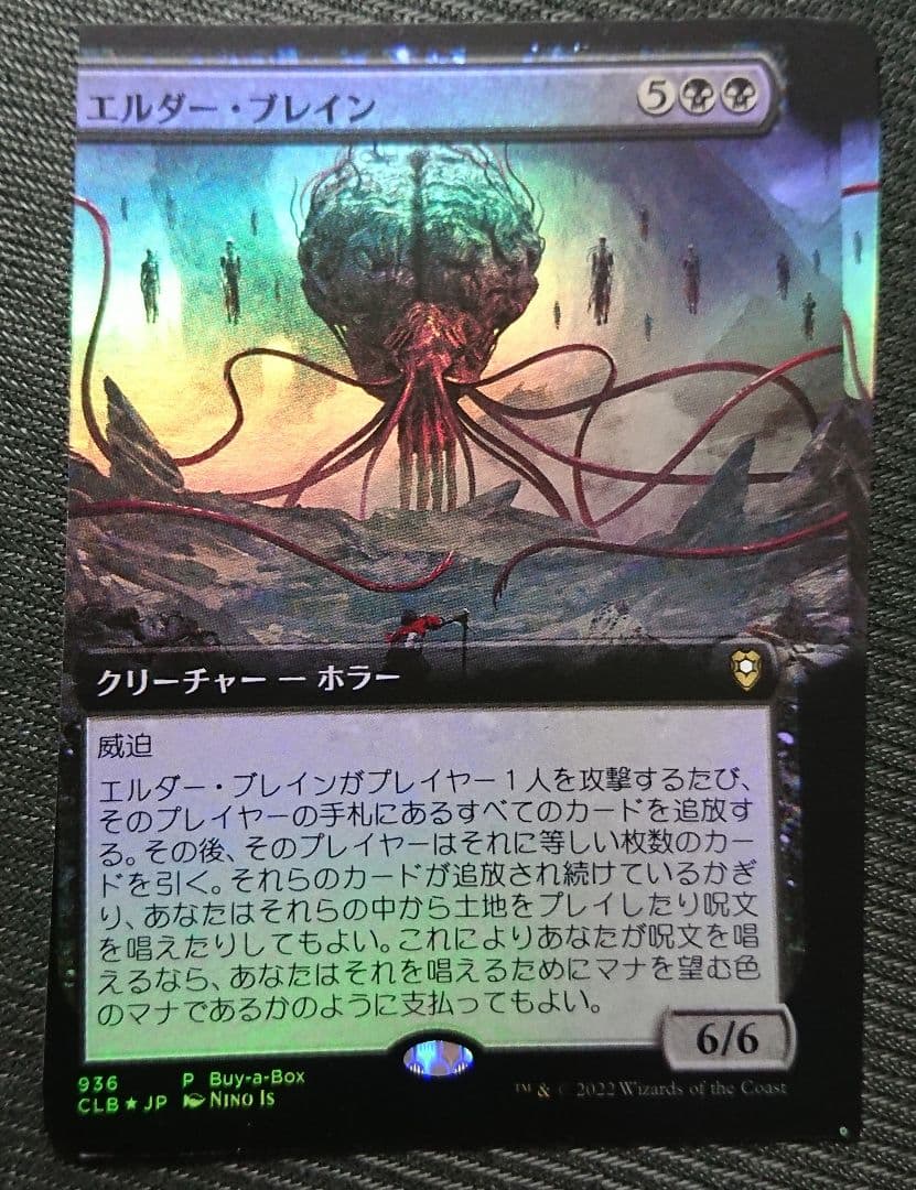 mtg エラーカード エルダー・ブレイン 日本語版 foil clb