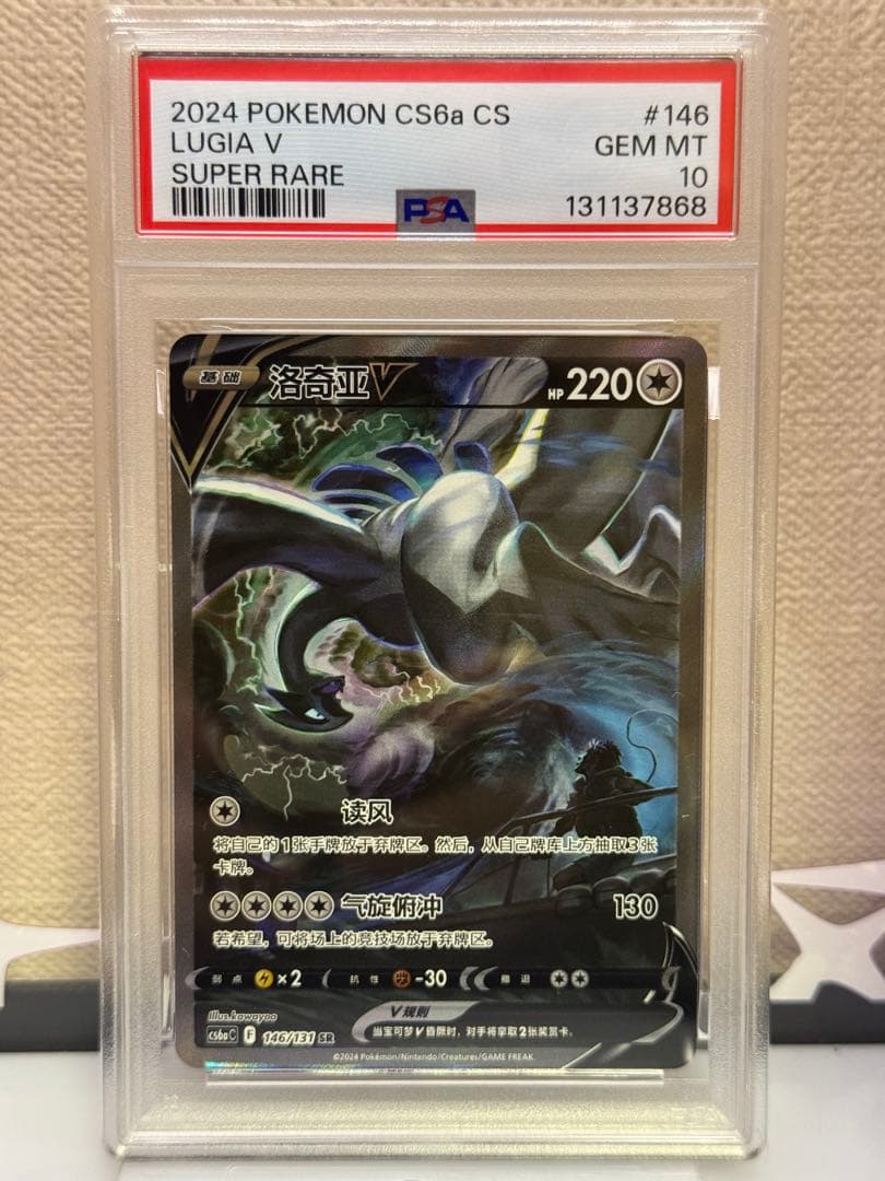 PSA10 ルギアV SR 中国語