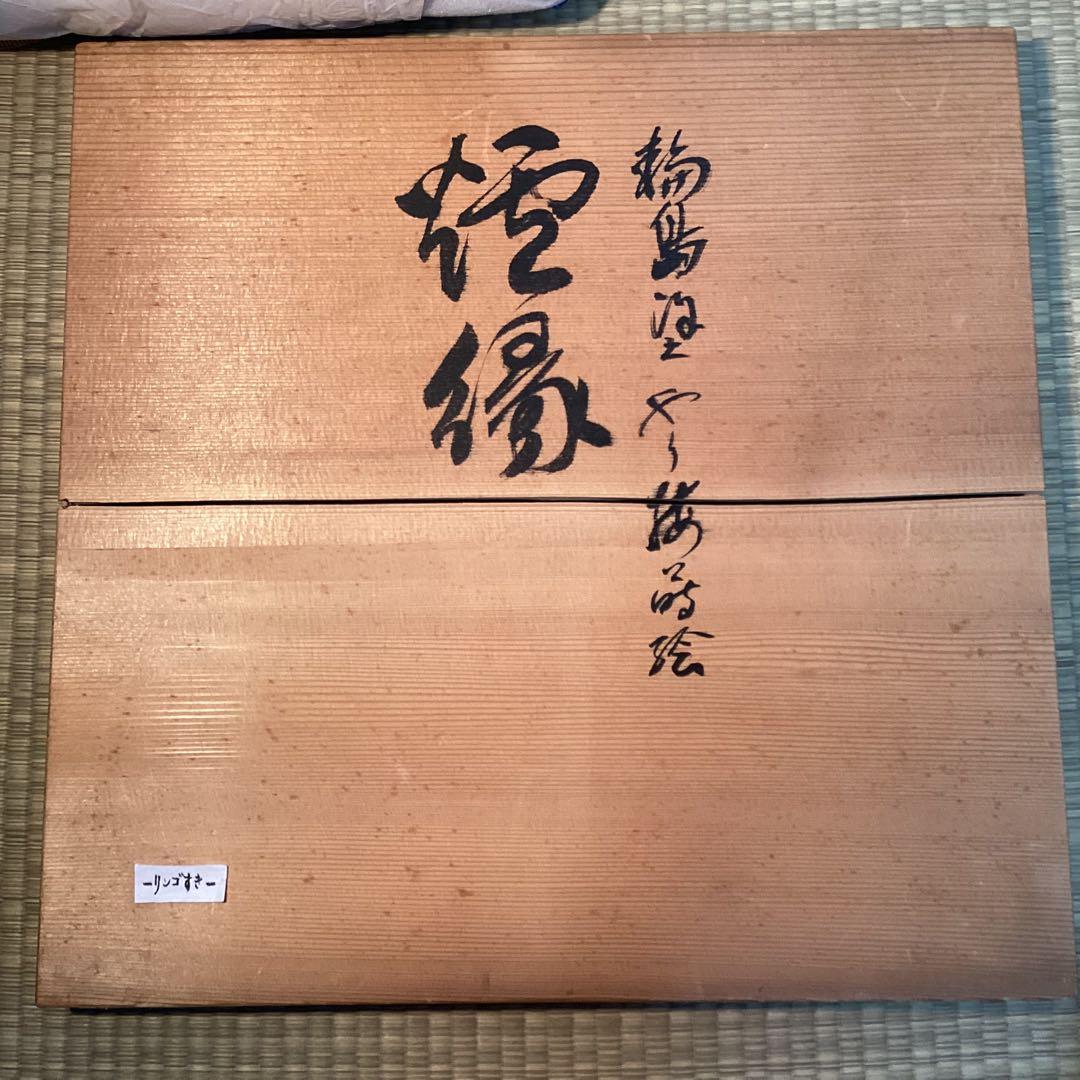 輪島塗　槍梅蒔絵炉縁　　塗師若島量平②