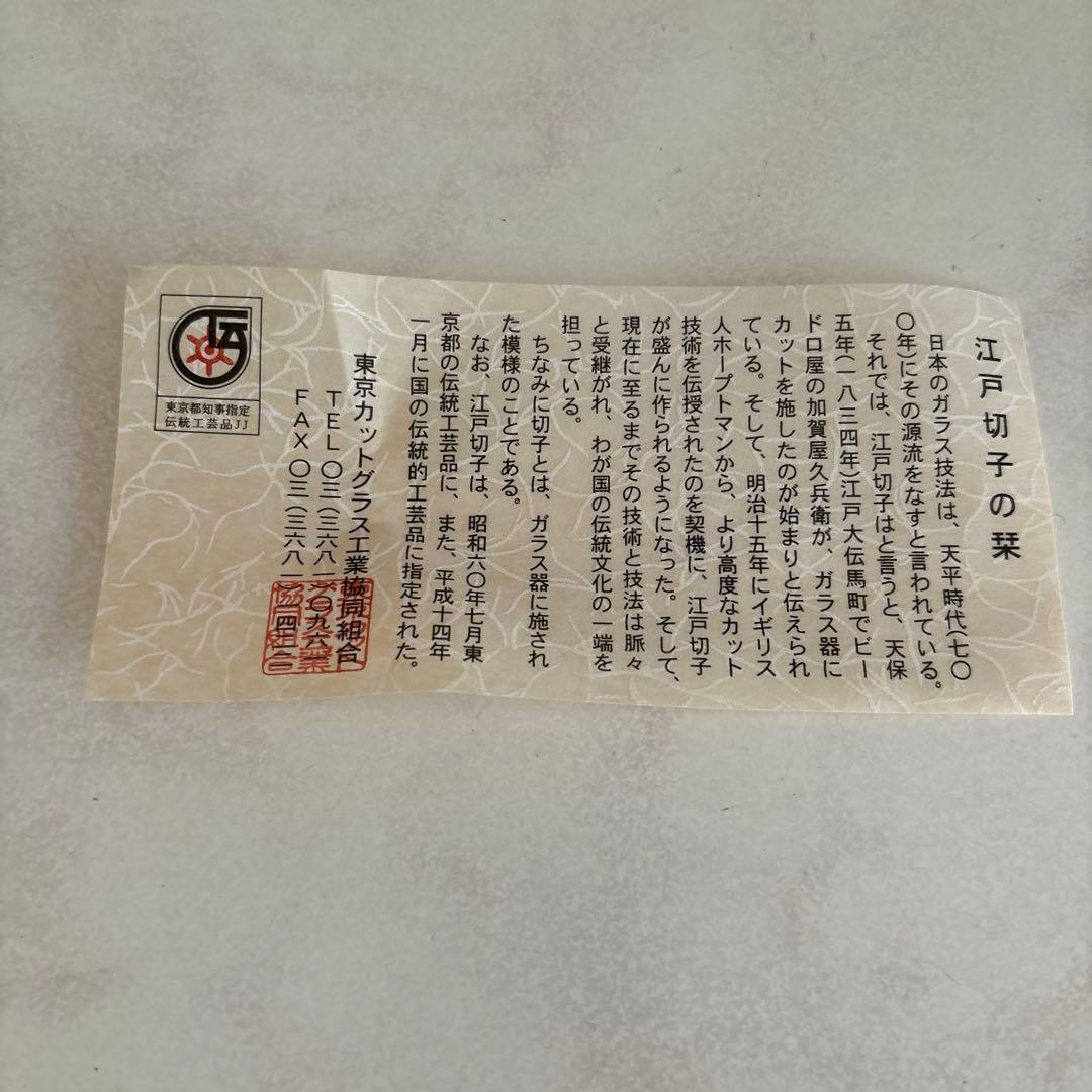 江戸切子　グラス