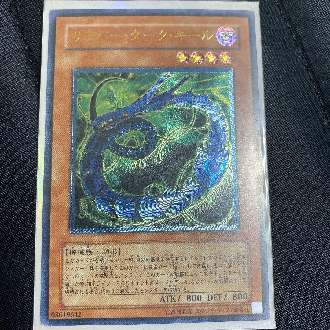 遊戯王 サイバー・ダーク・キール