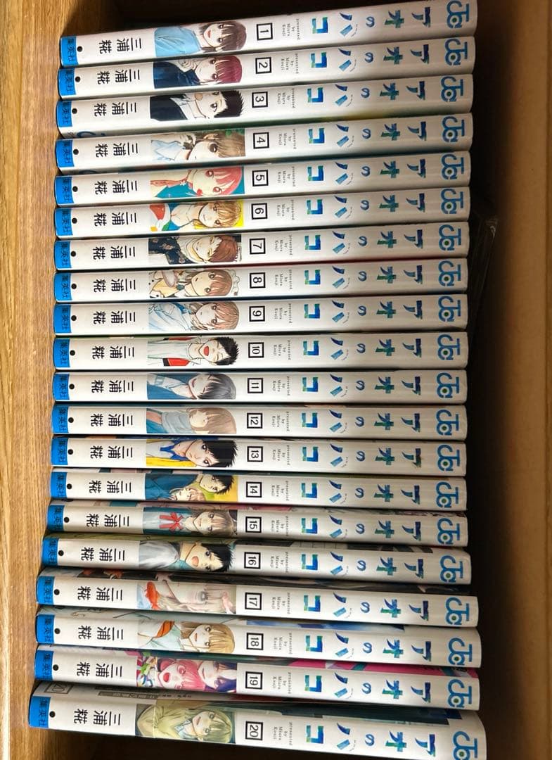 アオのハコ1巻〜20巻　特典付き