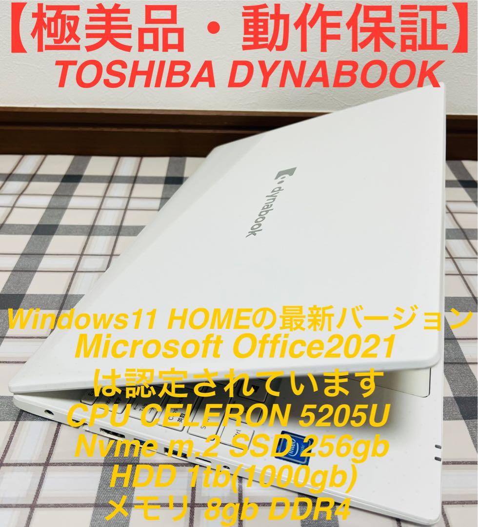 DYNABOOKノートパソコンWin11/8GB/m.2SSD256GB/1TB
