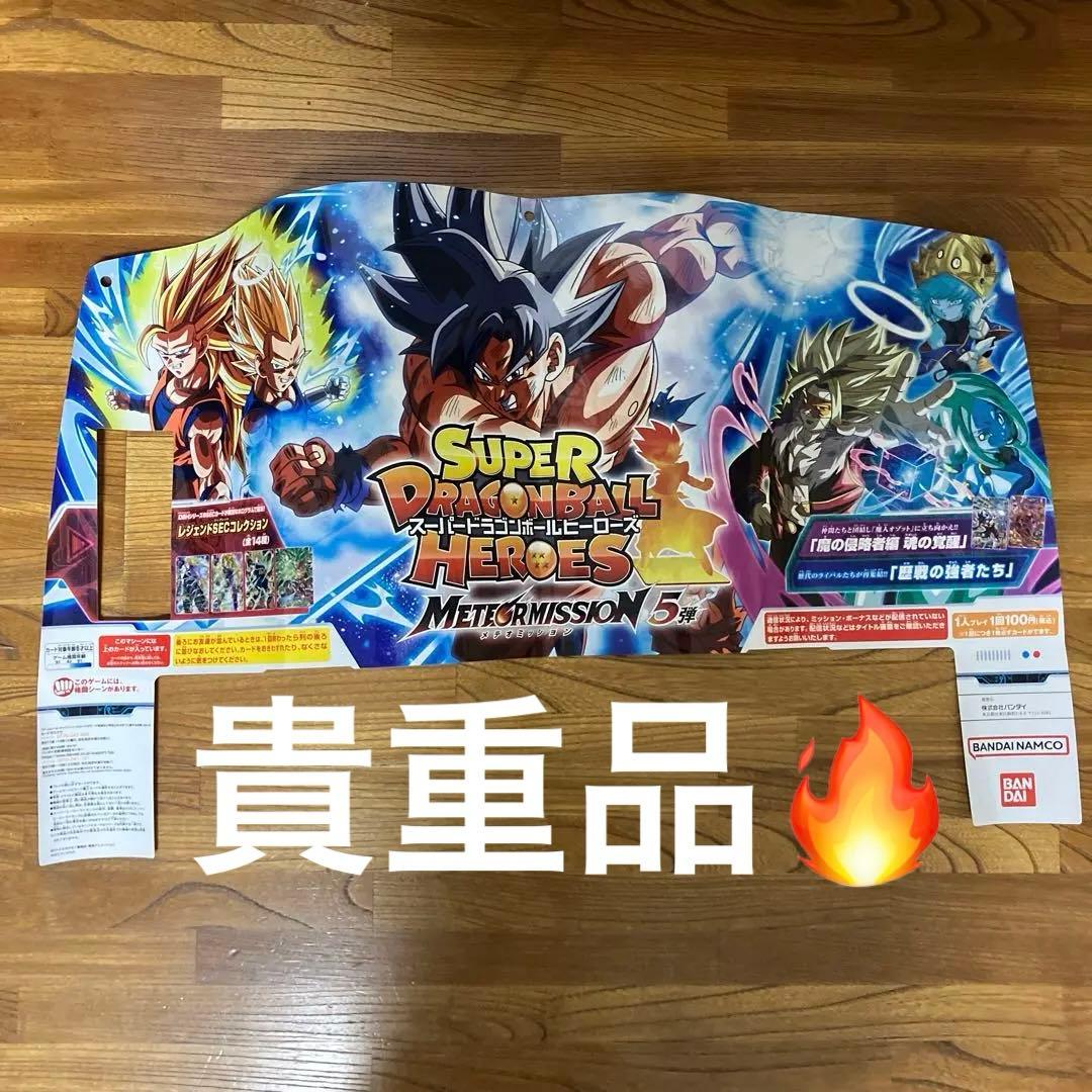 ドラゴンボールヒーローズ　mm5弾 POP