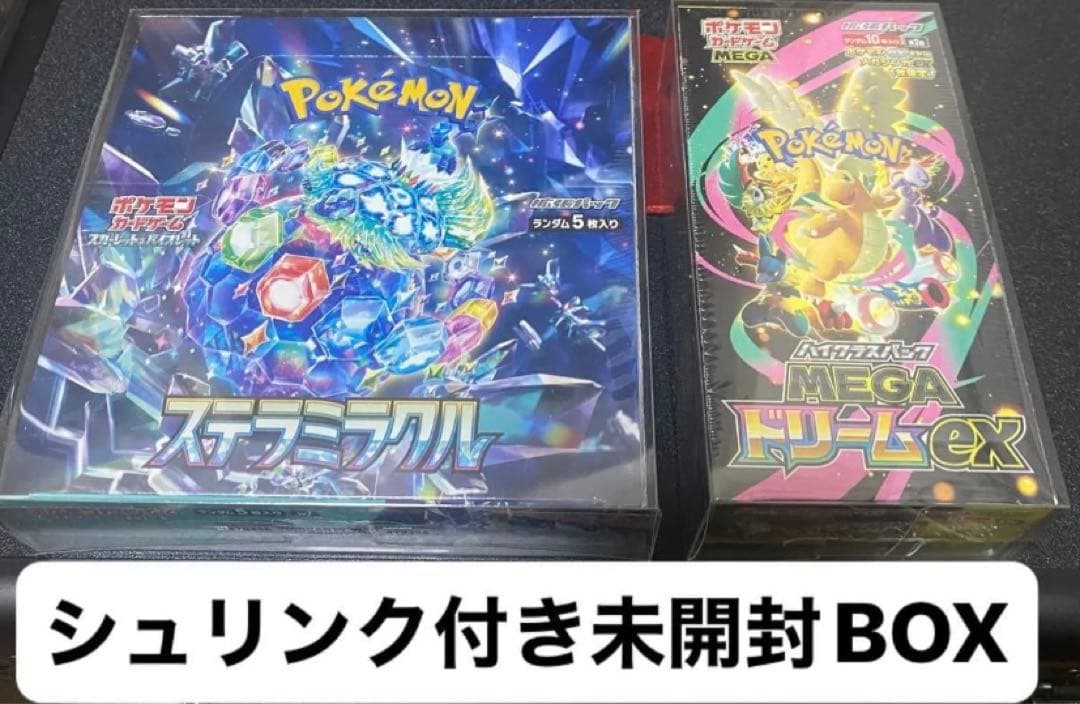 即日発送可【シュリンク＆保護ローダー付】ステラミラクル　メガドリームex 各1箱