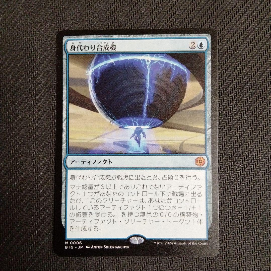 MTG 身代わり合成機