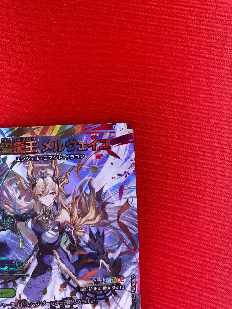 聖霊龍王 メルヴェイユ(フレン・E・ルスタリオ)(サイン入り)【超㊙】