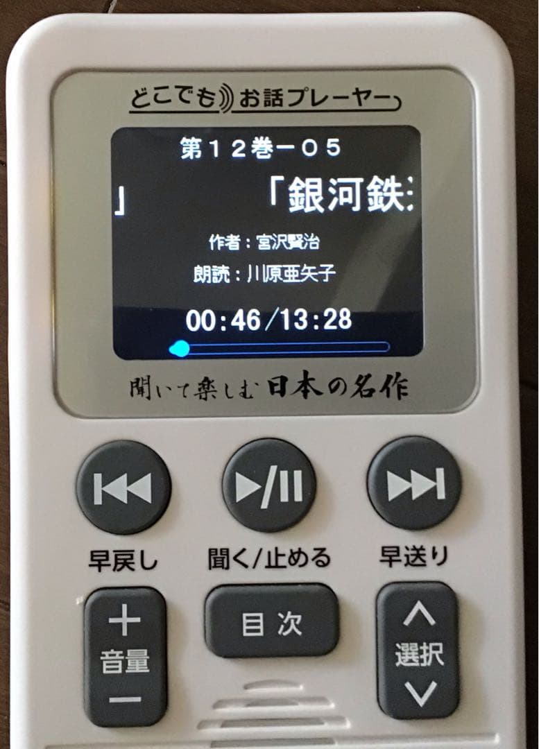 どこでもお話プレーヤー 聞いて楽しむ日本の名作 ホワイト