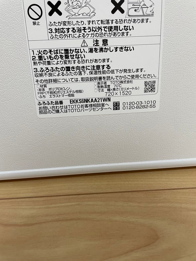 ふろふた　TOTO ekks6nkaa21wn