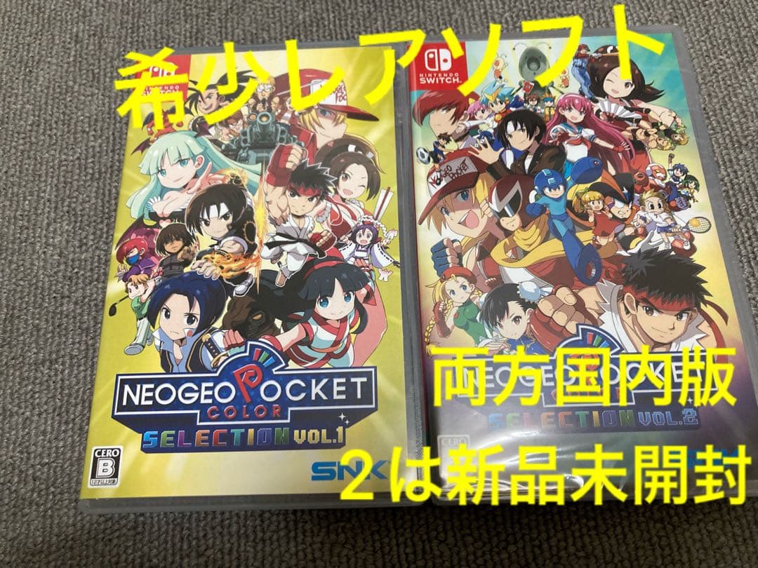 値下げ不可　スイッチ　ネオジオポケット カラーセレクション Vol.1、2