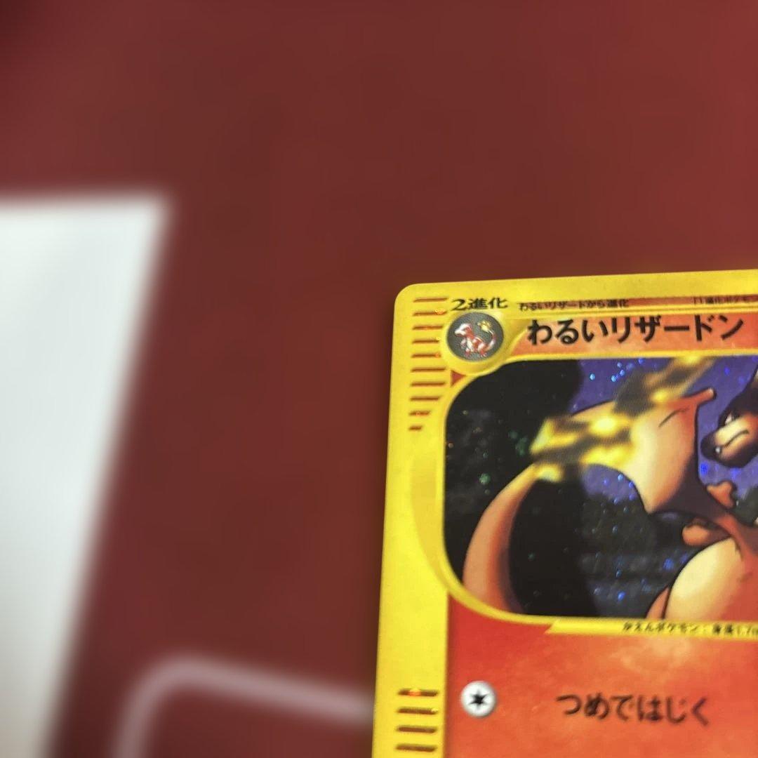 わるいリザードン ★ ポケモンカード★web 042/048