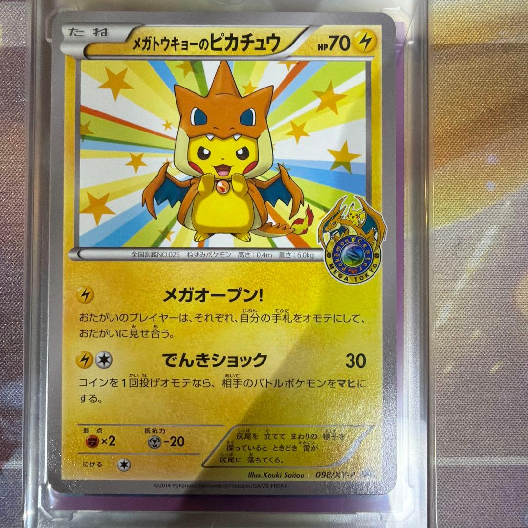 メガトウキョーのピカチュウ 098/XY-P