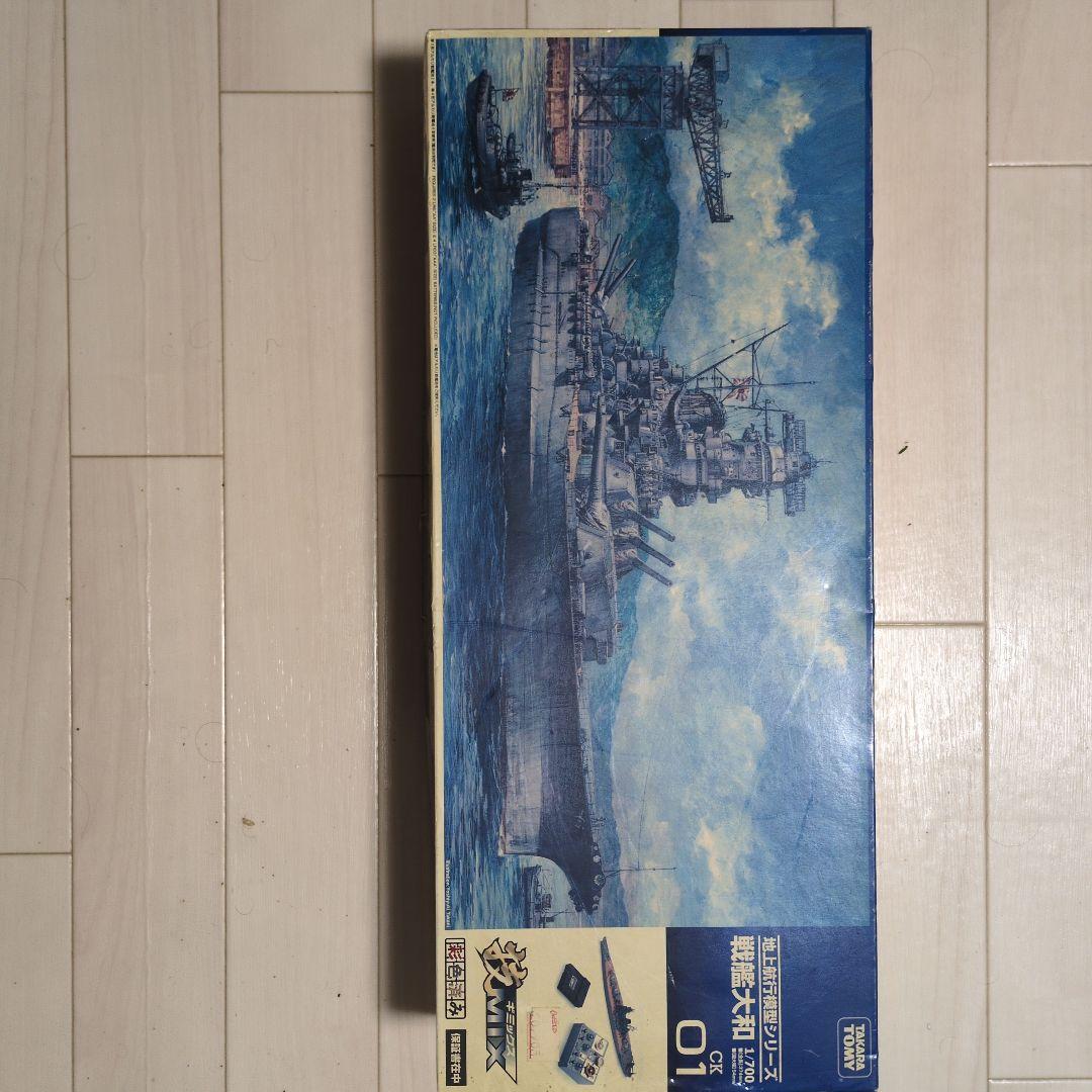 タカラトミー 1/700 技MIX大和