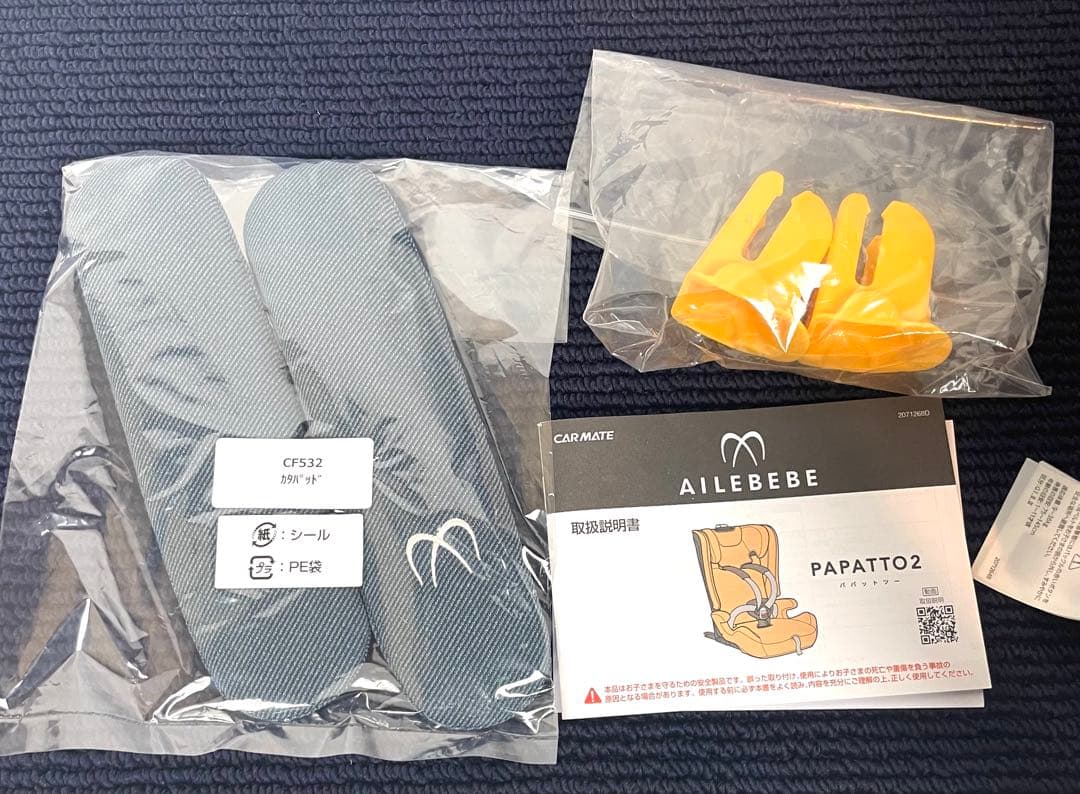 ●美品 エールベベ パパット2 プレミアム デニムブルー●