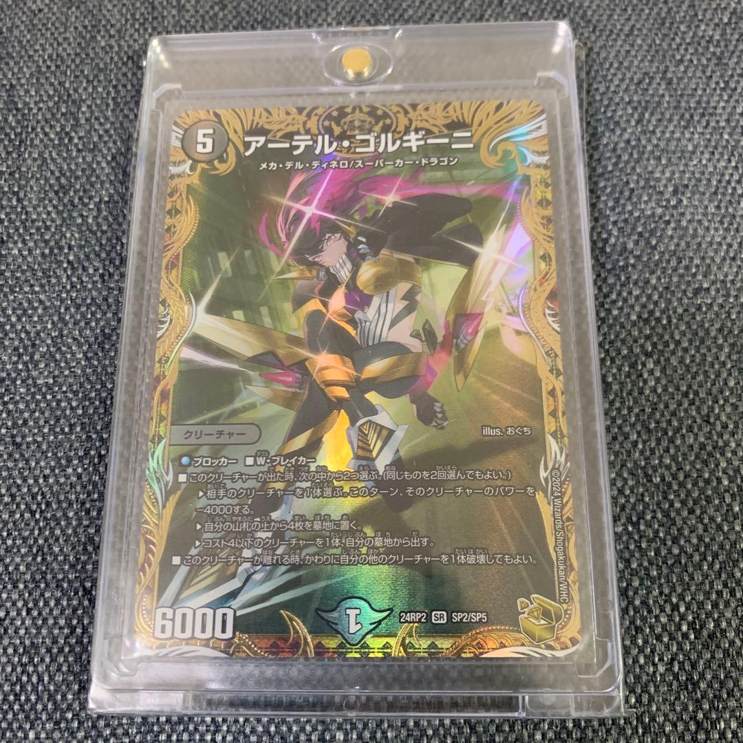 デュエルマスターズ　アーテルゴルギーニ　金