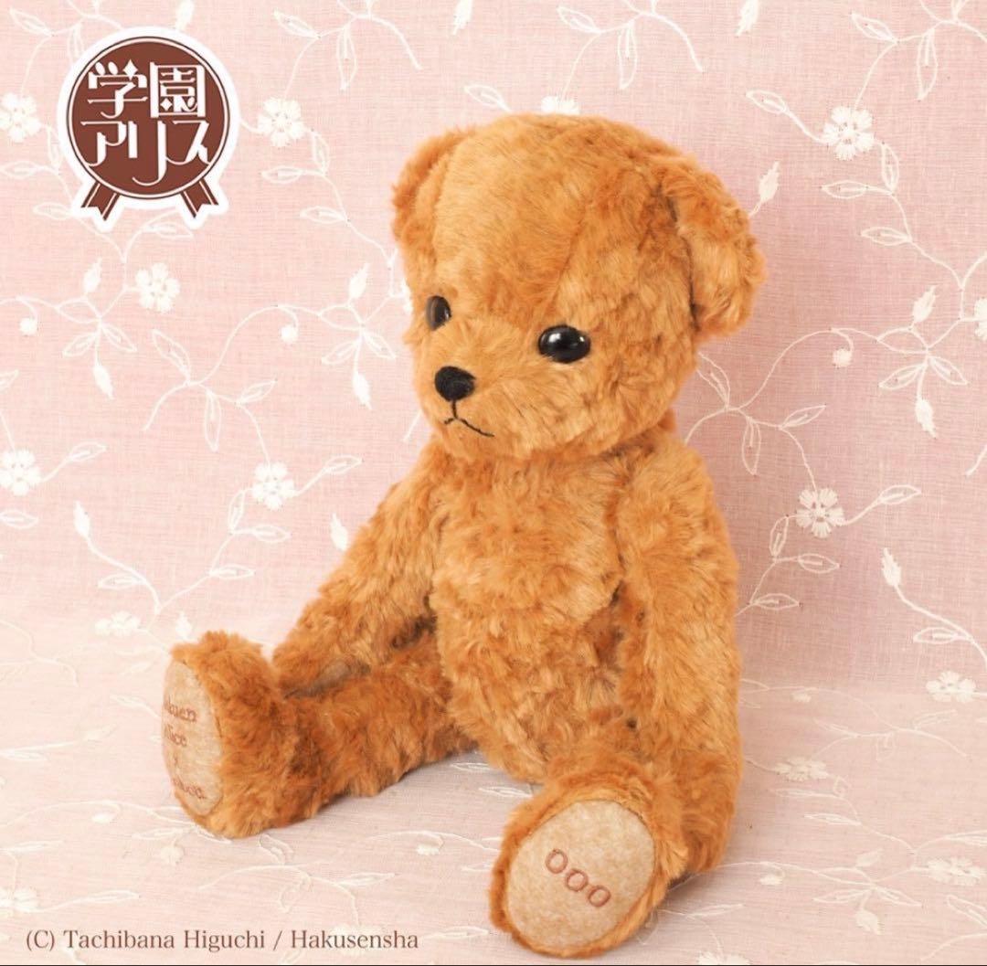 学園アリス テディベア 20周年記念