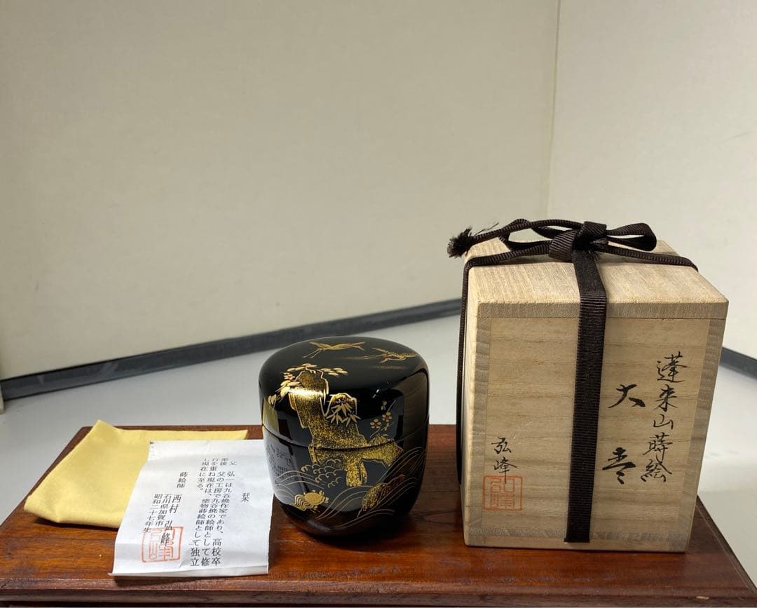 【茶道具】弘峰造　蓬莱山蒔絵　大棗（共箱）