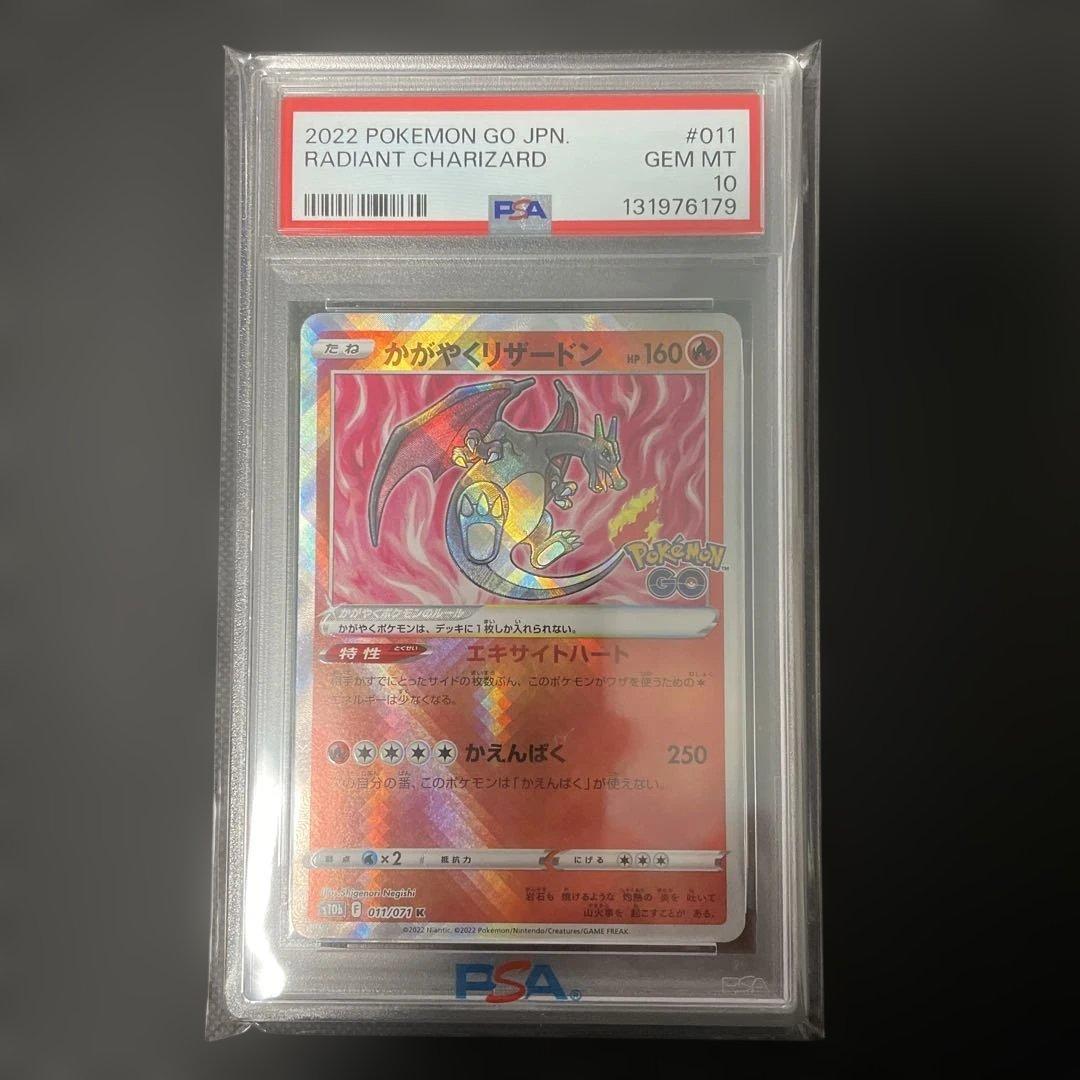 【PSA10】かがやくリザードン K POKEMON GO 3連番