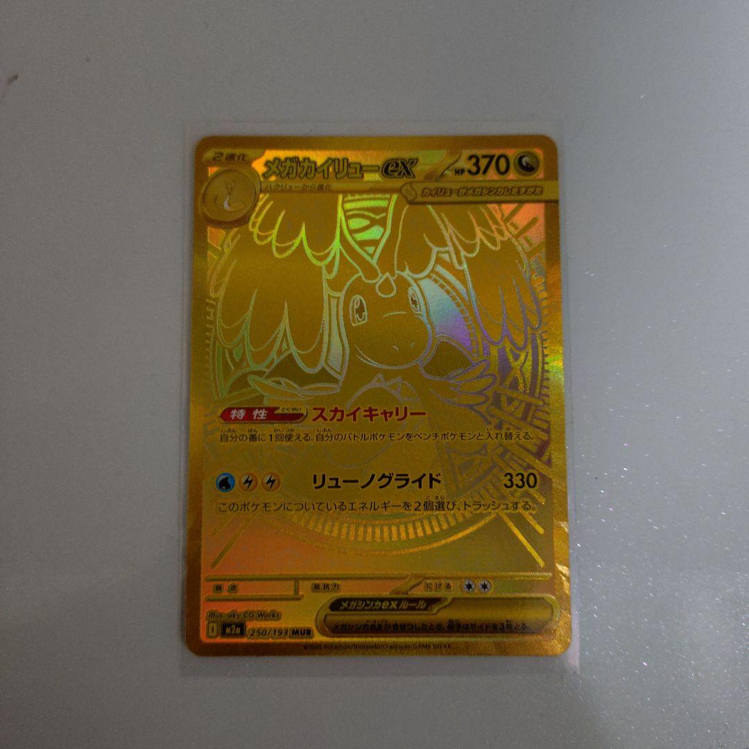 【美品 センタリング◎】メガカイリューex MUR MEGAドリームex