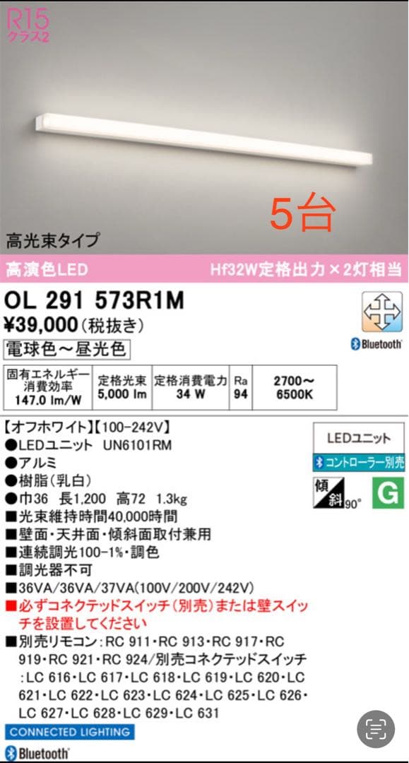 オーデリック OL291573R1M x5台