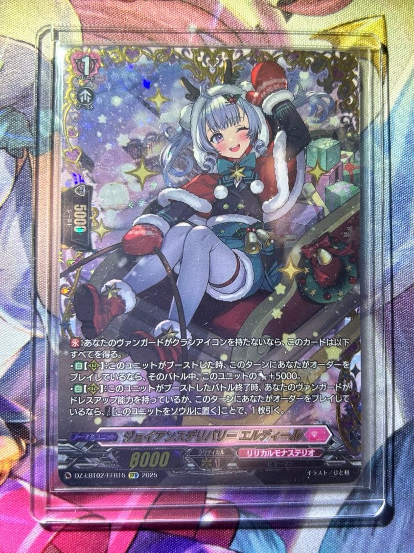 【VG】ジョイアンスデリバリー エルディール