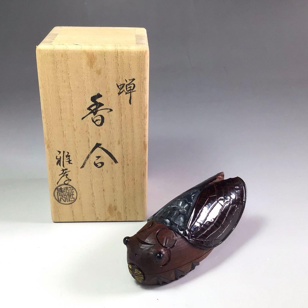 Ｒ６６１　香合　『海田雅孝作』『木彫』『蝉セミ香合』　共箱　茶道具　木工芸