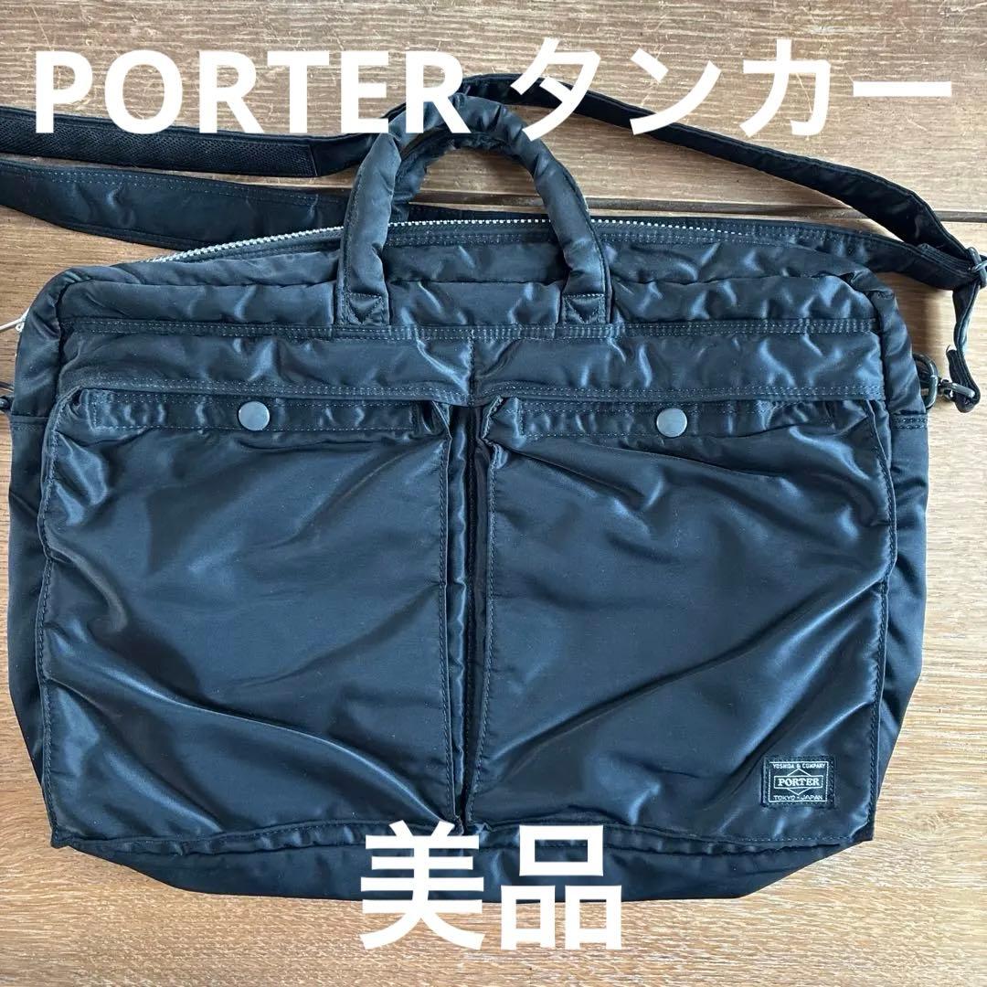 【美品】PORTER　タンカー　2wayブリーフケース　ショルダーバック