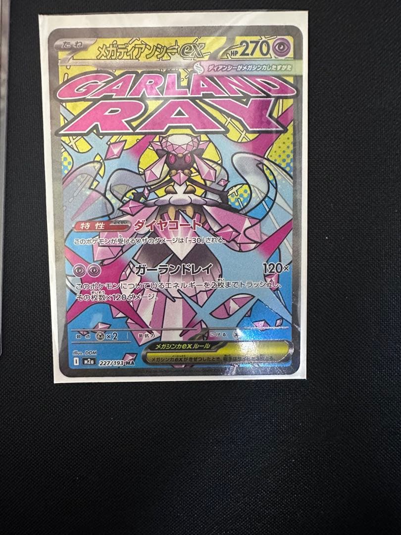 MEGAドリームex MA中国語エーラ　まとめ売り