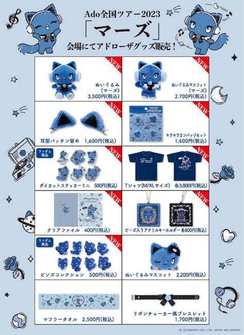 Ado グッズ まとめ、バラ売り 説明欄必読