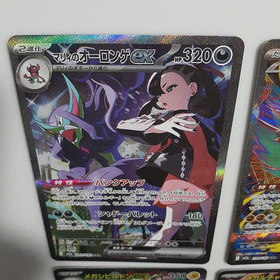 ポケモンカード　マリィのオーロンゲex SAR メガルチャブルex SAR