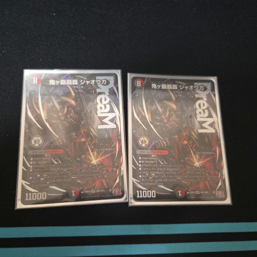 鬼ヶ覇覇覇ジャオウガ 2枚