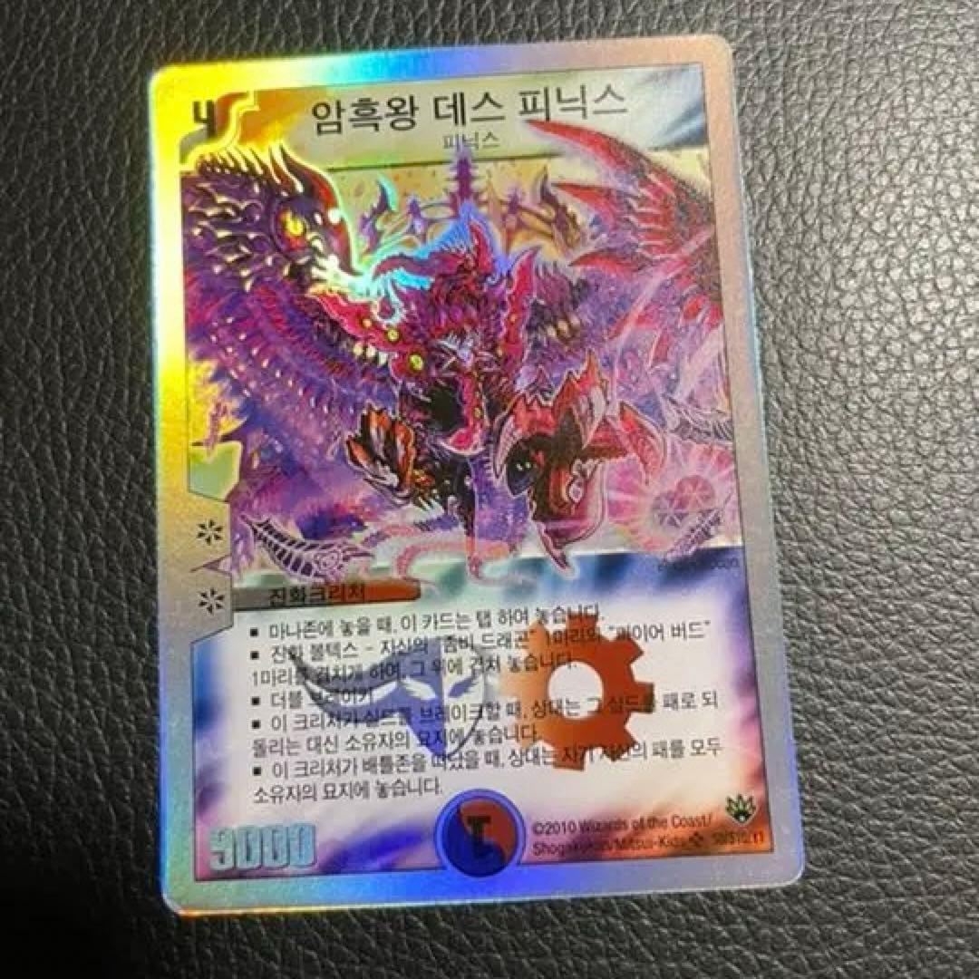 デュエマ デスフェニックス 韓国語 ワンオーナー